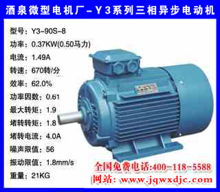 0.37KW �˼� Y3ϵ�������첽�綯�� Y3-90S-8
